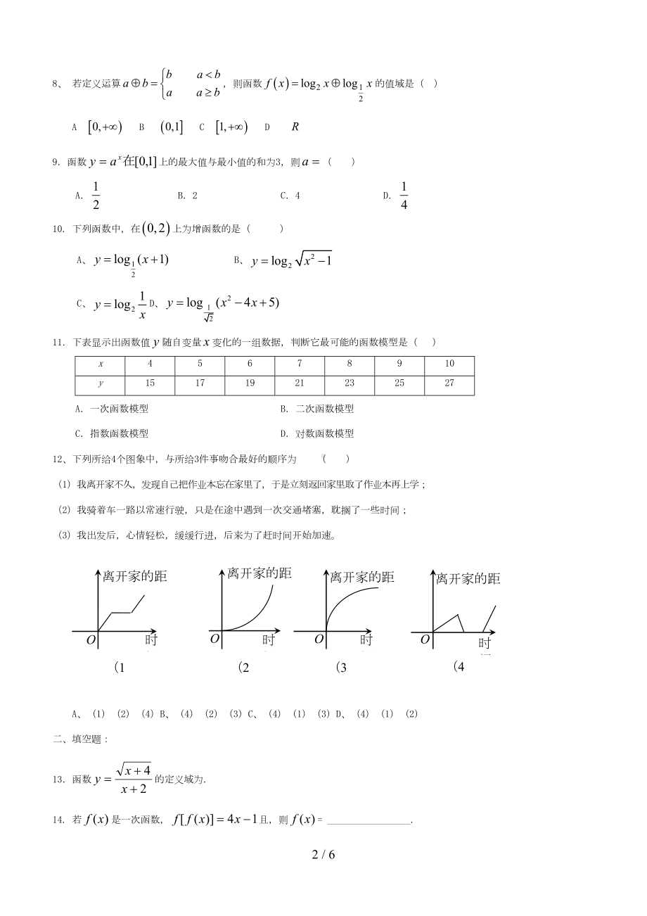 高一数学必修一测试题及标准答案(DOC 6页).doc_第2页