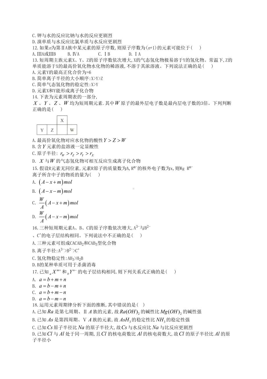 高一化学元素周期律练习题21(附答案)(DOC 11页).docx_第3页