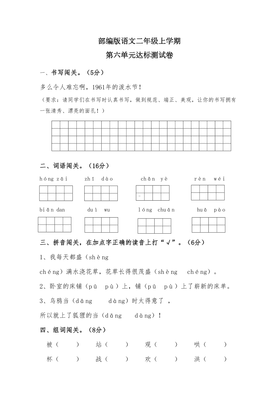 部编版二年级上册语文《第六单元综合测试卷》(带答案)(DOC 6页).doc_第1页