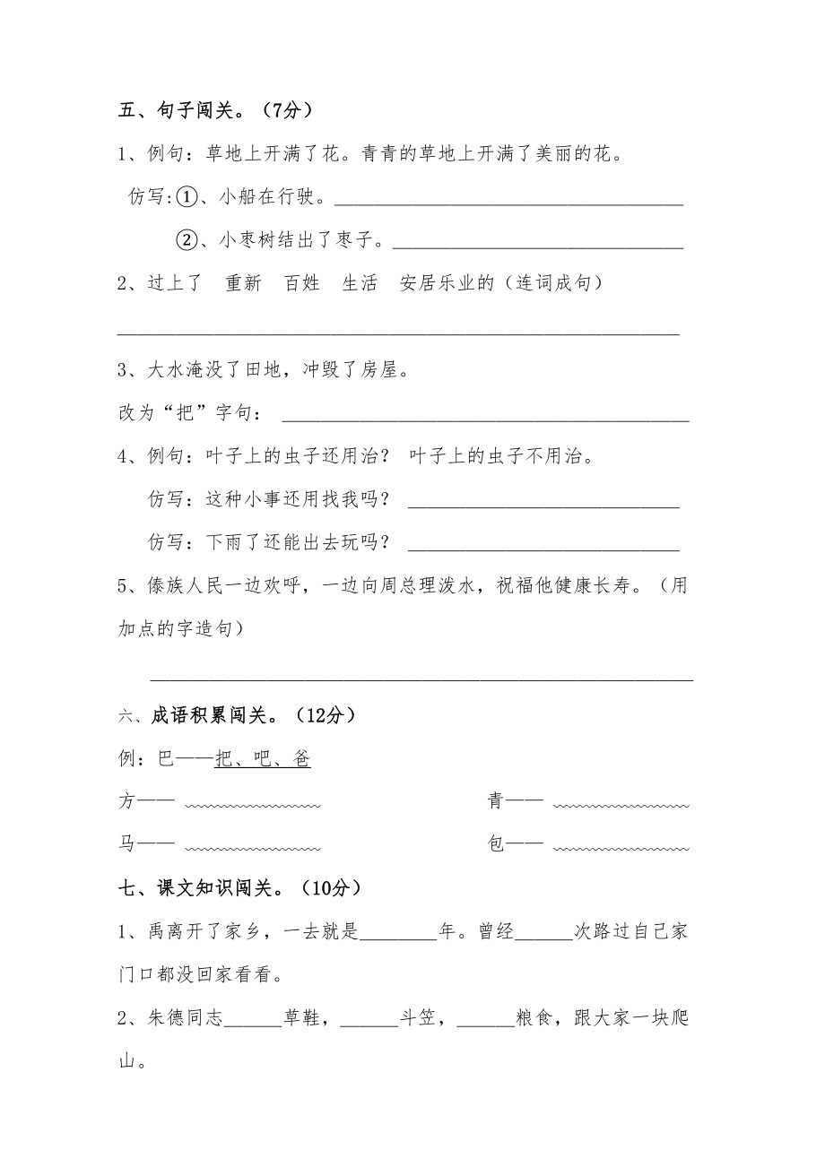 部编版二年级上册语文《第六单元综合测试卷》(带答案)(DOC 6页).doc_第2页