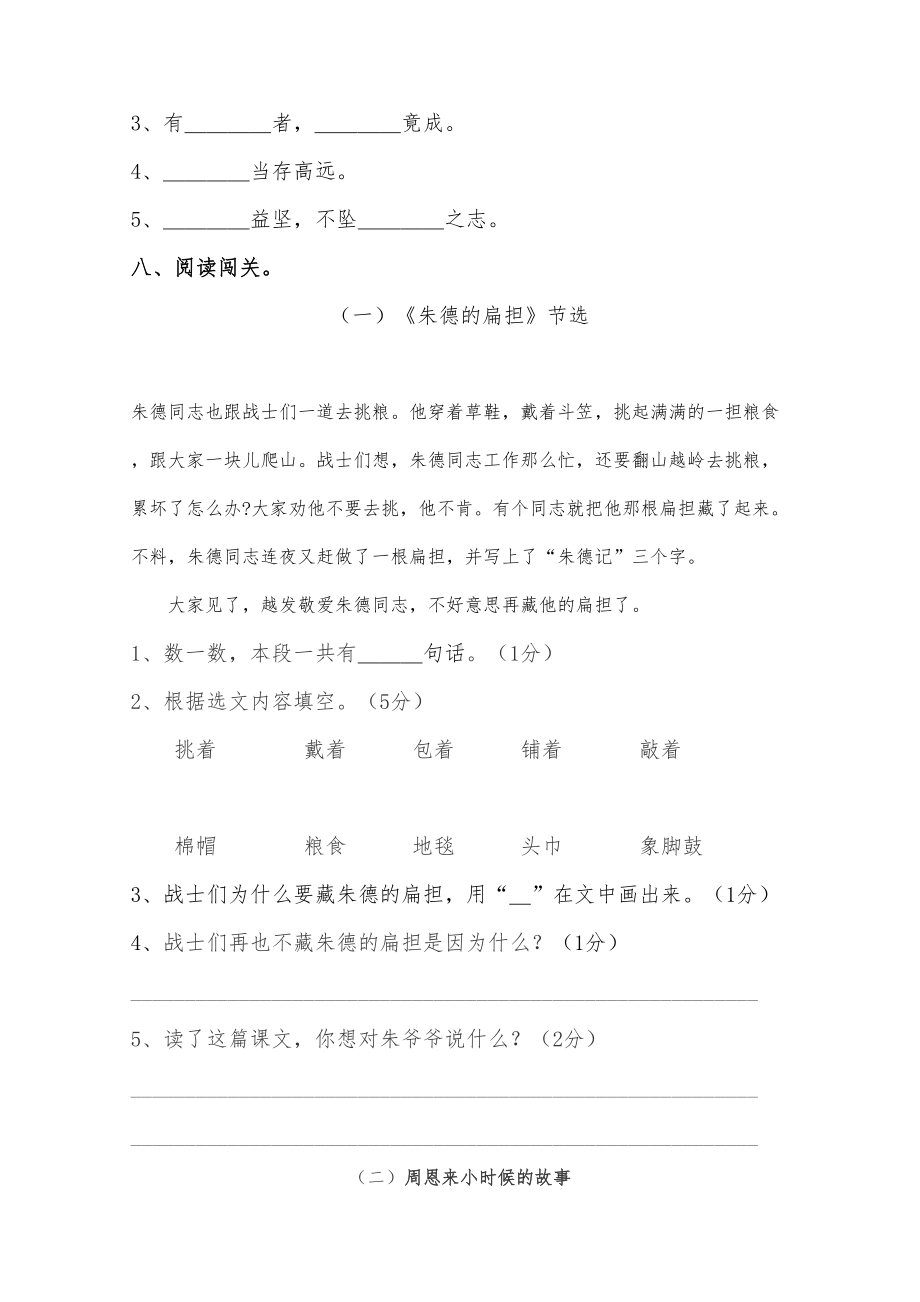 部编版二年级上册语文《第六单元综合测试卷》(带答案)(DOC 6页).doc_第3页