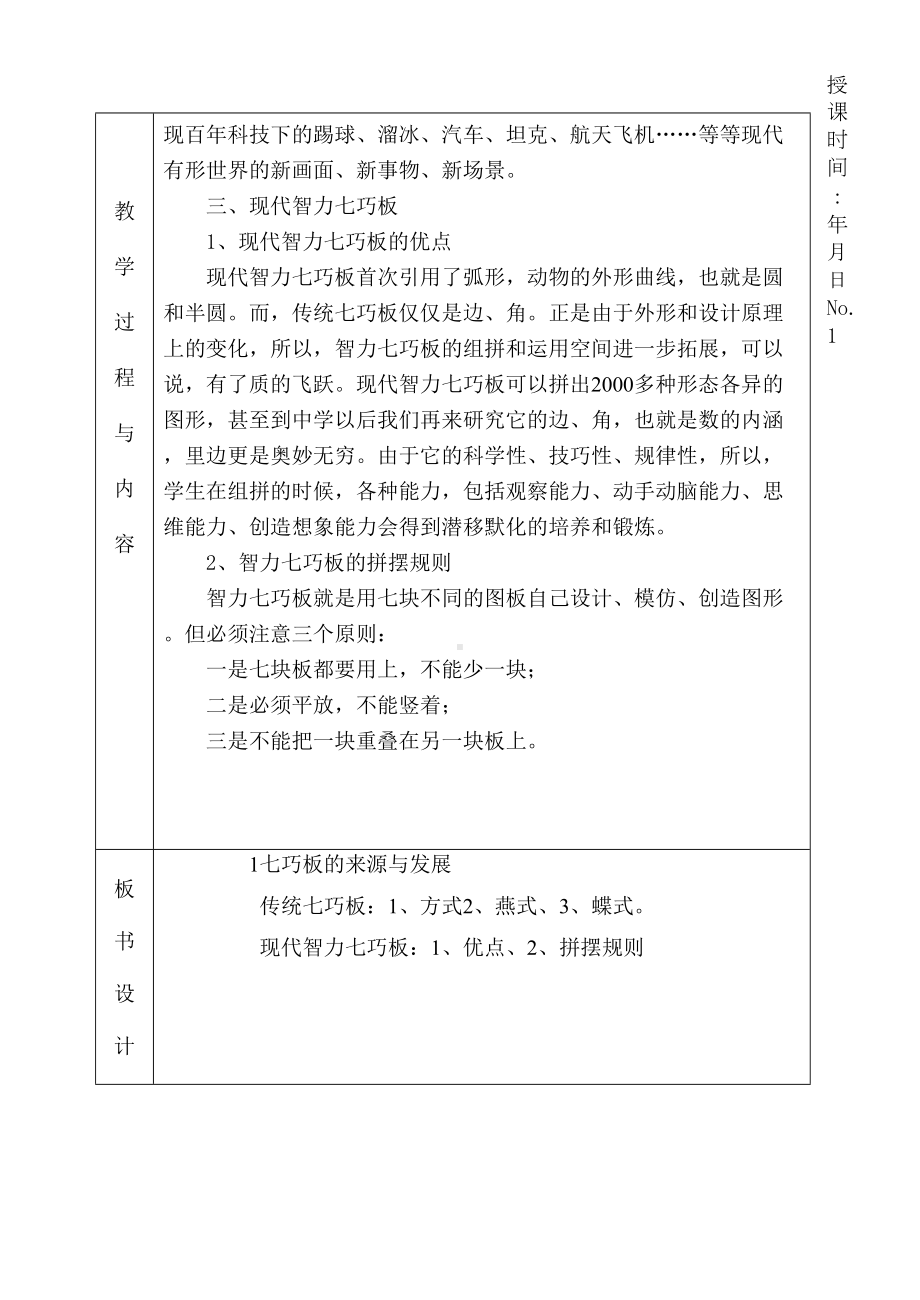 智力七巧板整册教案要点(DOC 36页).doc_第2页