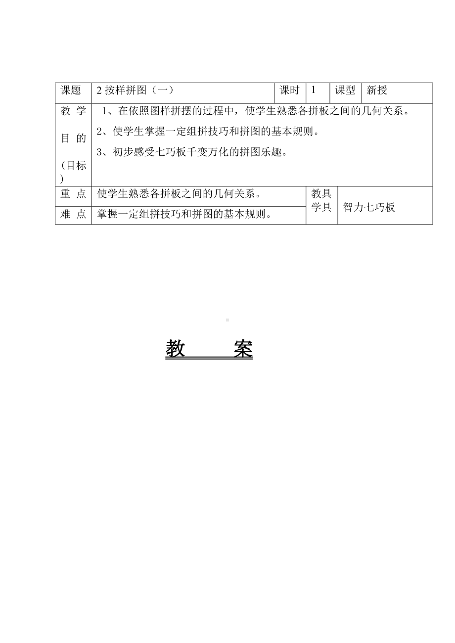 智力七巧板整册教案要点(DOC 36页).doc_第3页