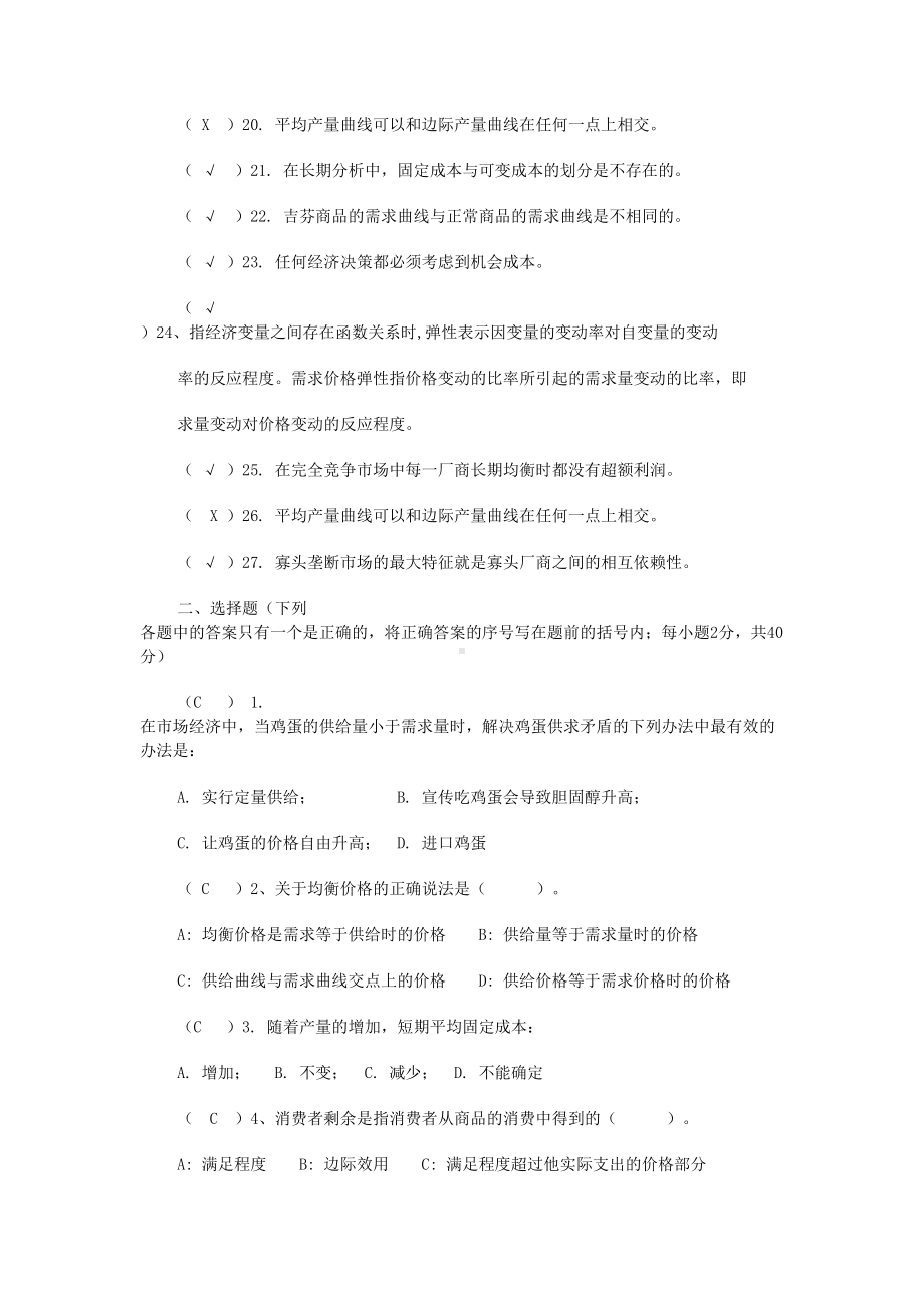 西方经济学高鸿业版微观经济学复习题(DOC)(DOC 10页).doc_第2页