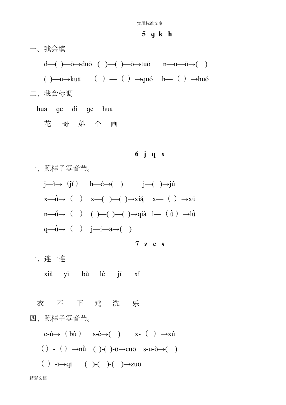 部编版优质版语文一年级上册课课练全册(DOC 30页).doc_第3页