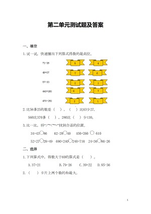 部编人教版三年级数学上册第二单元测试题及答案(DOC 4页).doc