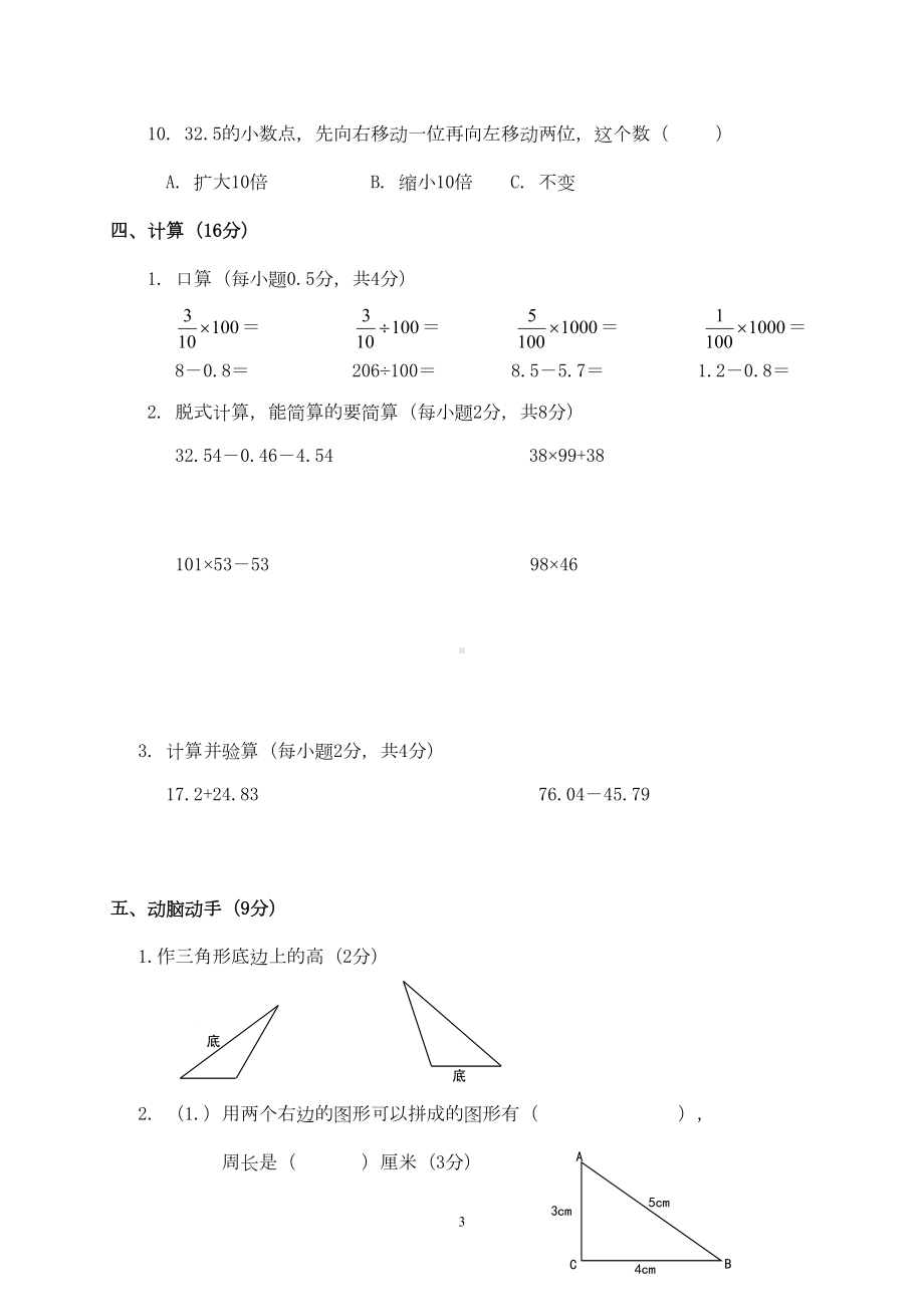 西师版小学四年级数学下册各单元测试题(DOC 6页).doc_第3页