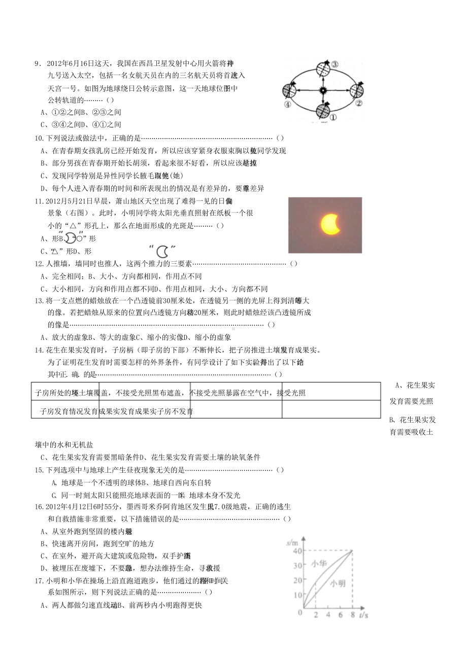 浙教版七年级下册科学期末试卷(DOC 9页).docx_第2页