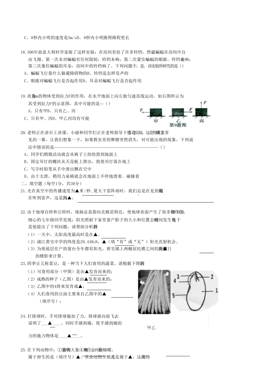 浙教版七年级下册科学期末试卷(DOC 9页).docx_第3页