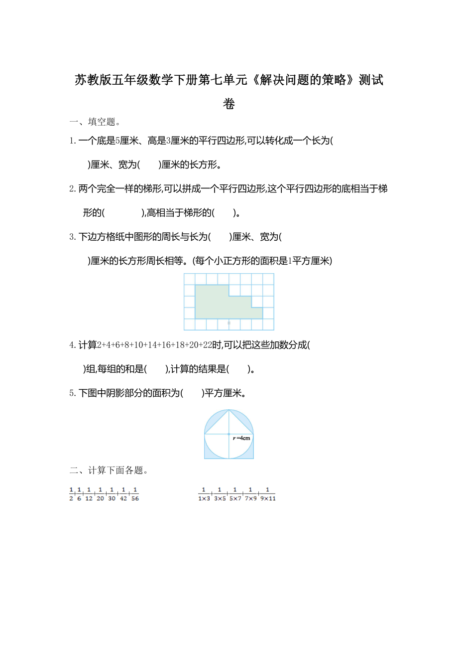 苏教版五年级数学下册第七单元《解决问题的策略》测试卷(DOC 5页).doc_第1页