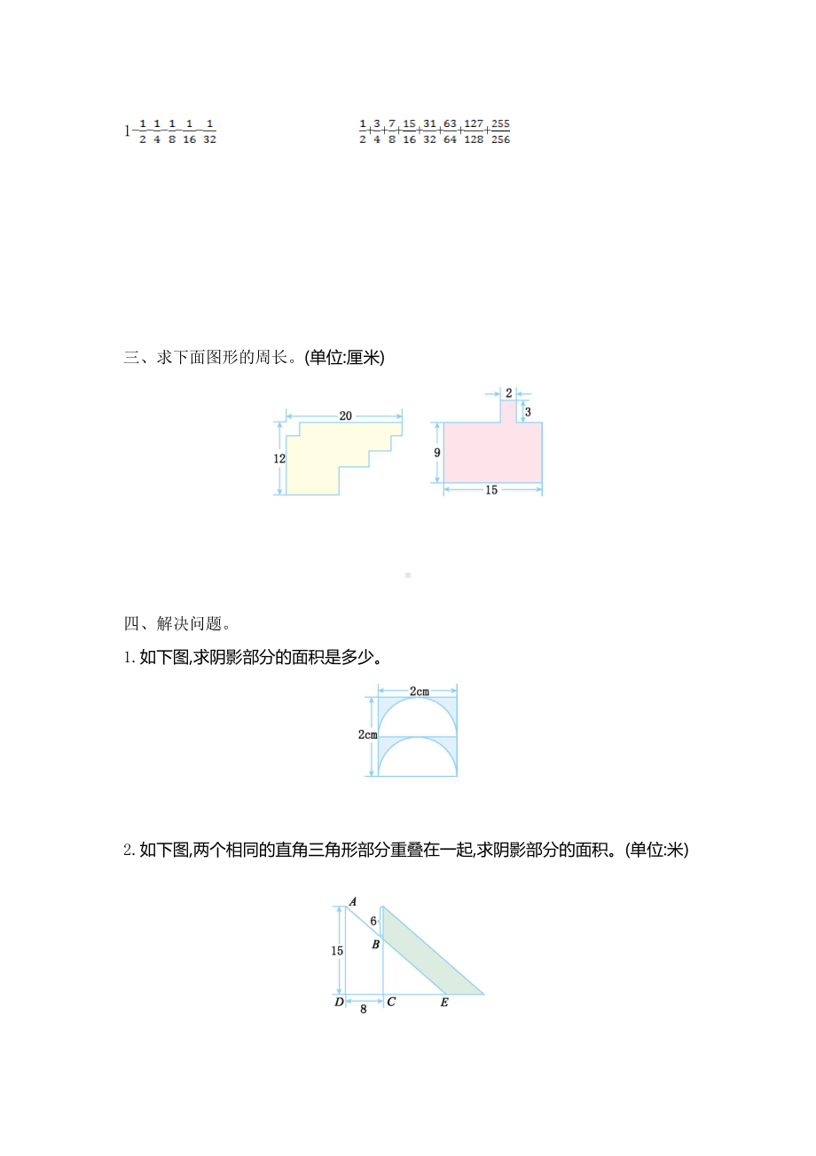 苏教版五年级数学下册第七单元《解决问题的策略》测试卷(DOC 5页).doc_第2页