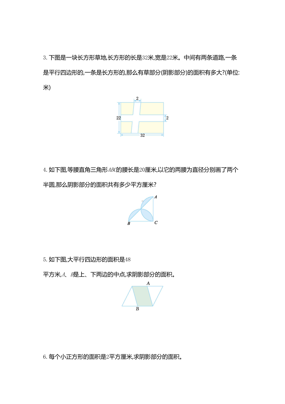 苏教版五年级数学下册第七单元《解决问题的策略》测试卷(DOC 5页).doc_第3页