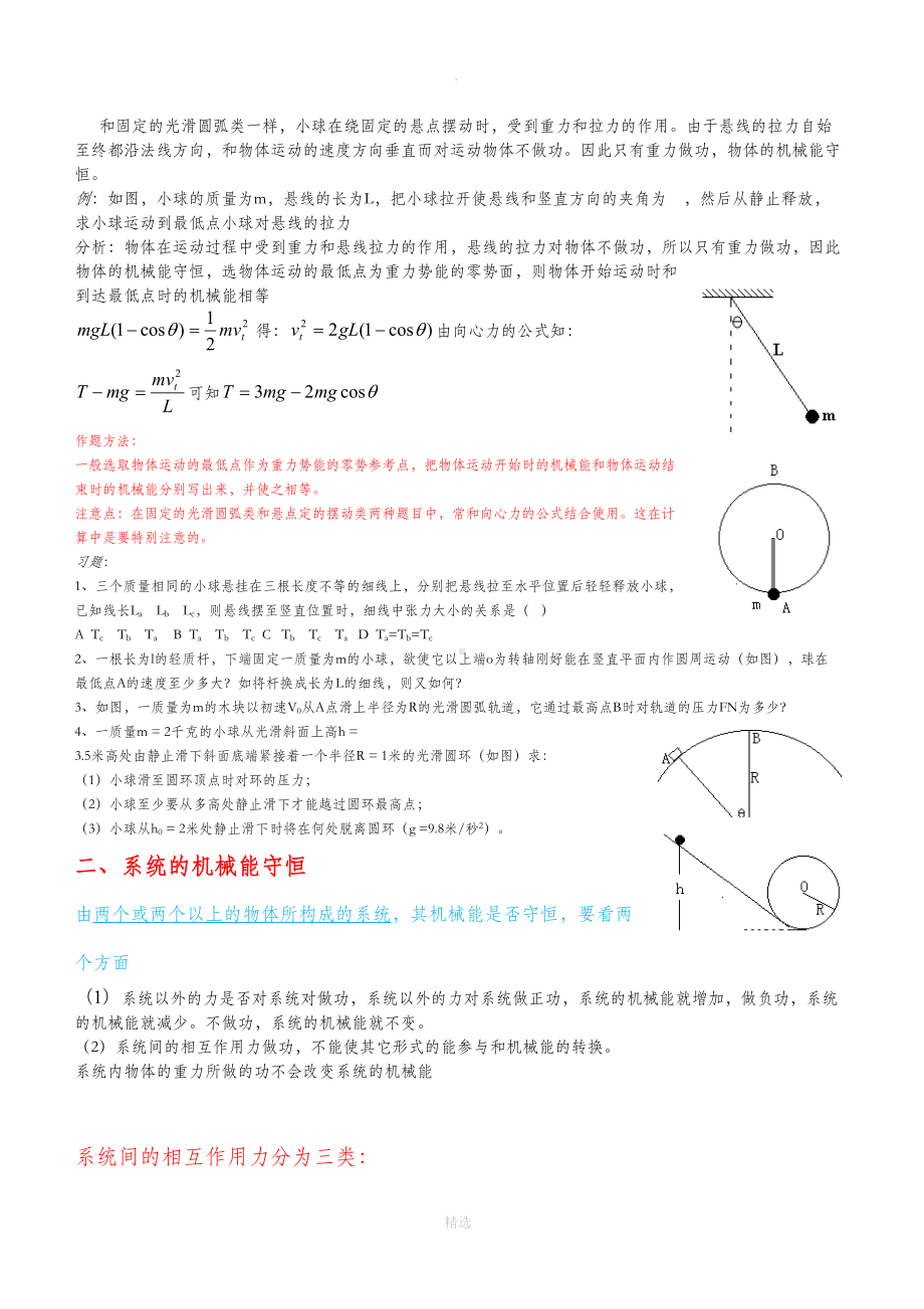 高中物理机械能守恒定律经典例题及技巧(DOC 11页).doc_第2页