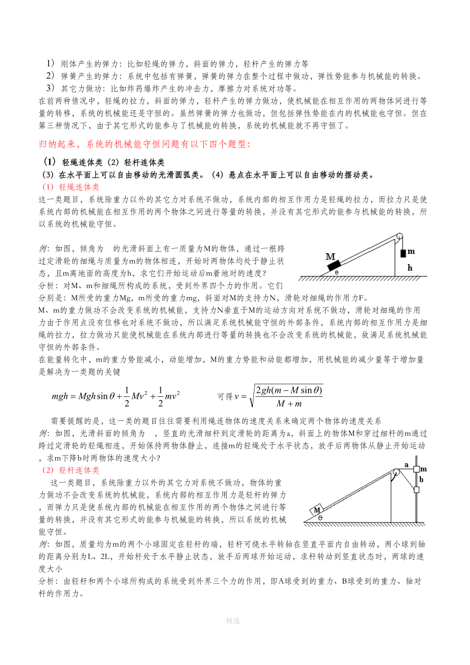 高中物理机械能守恒定律经典例题及技巧(DOC 11页).doc_第3页