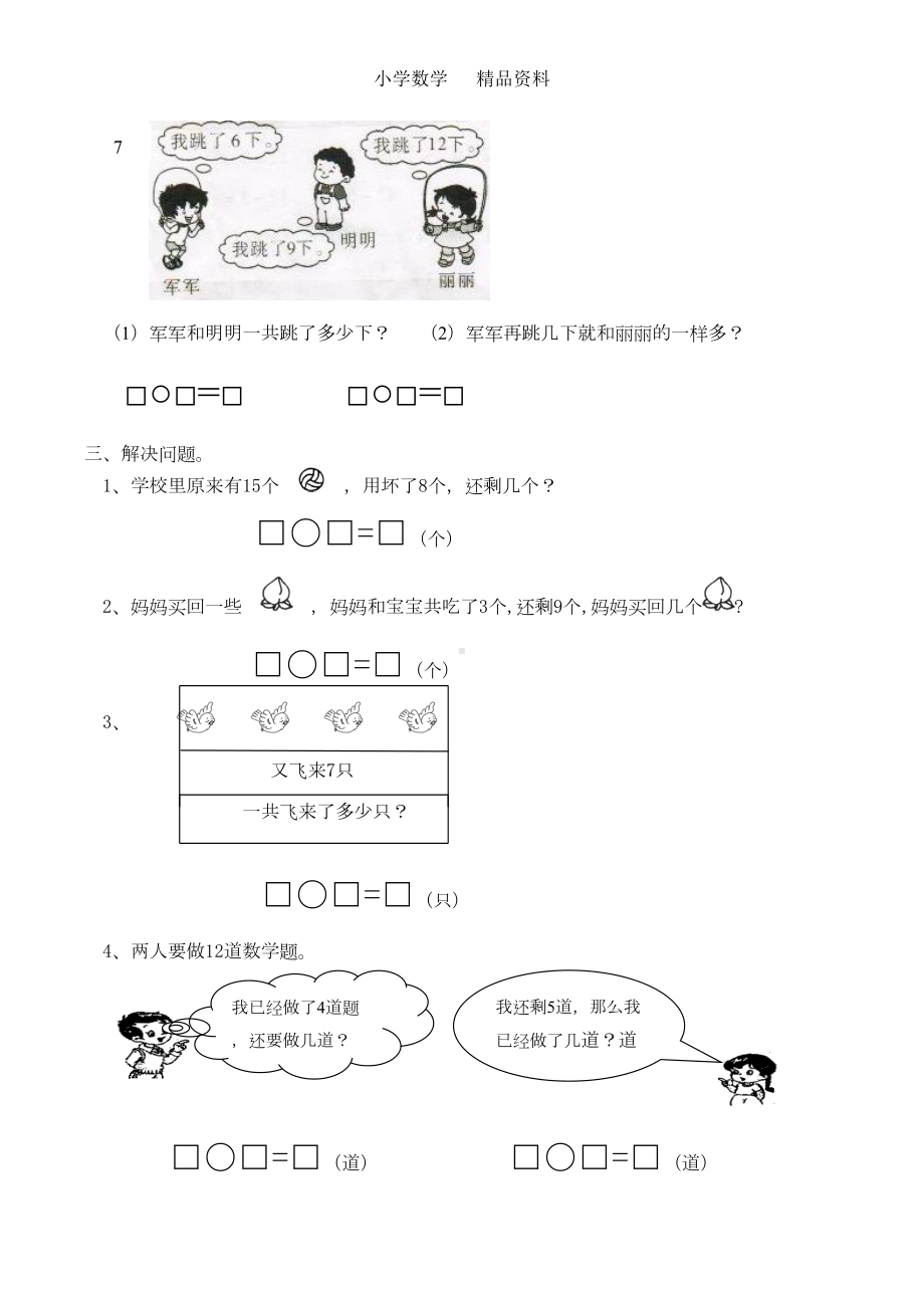 苏教版一年级数学下册测试题(一)(DOC 4页).doc_第2页