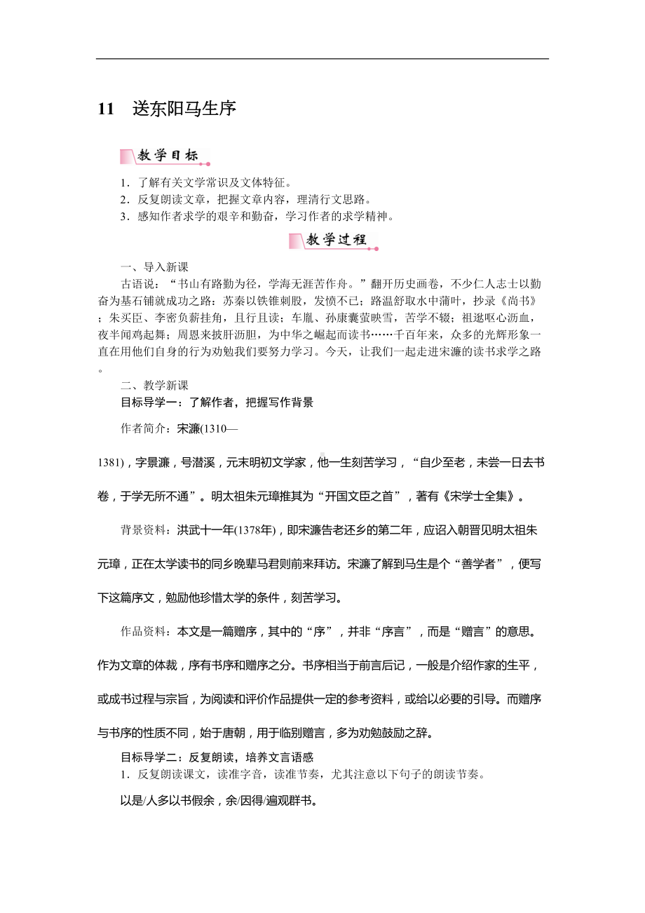 送东阳马生序-省优获奖教案(DOC 8页).docx_第1页