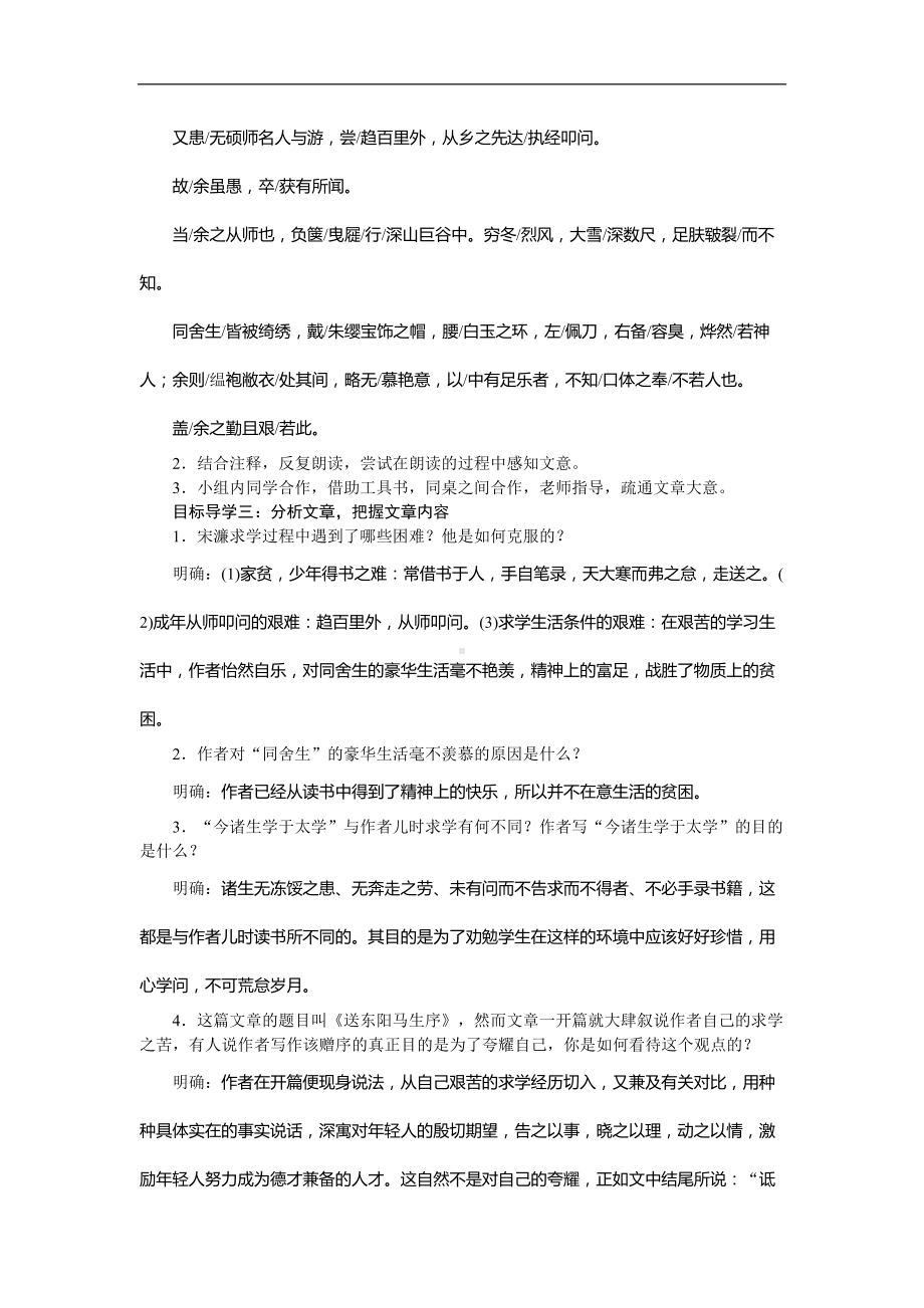 送东阳马生序-省优获奖教案(DOC 8页).docx_第2页