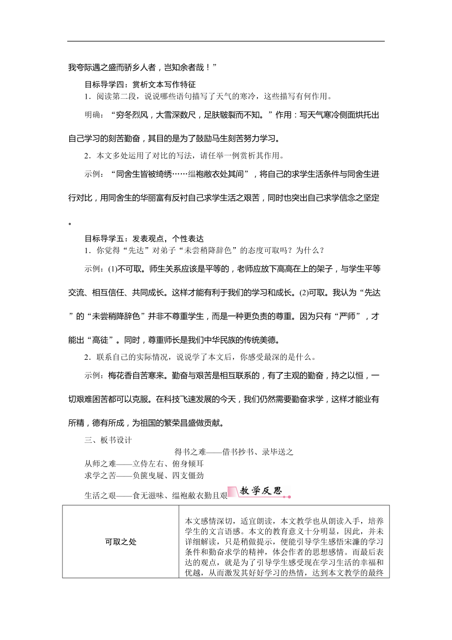 送东阳马生序-省优获奖教案(DOC 8页).docx_第3页