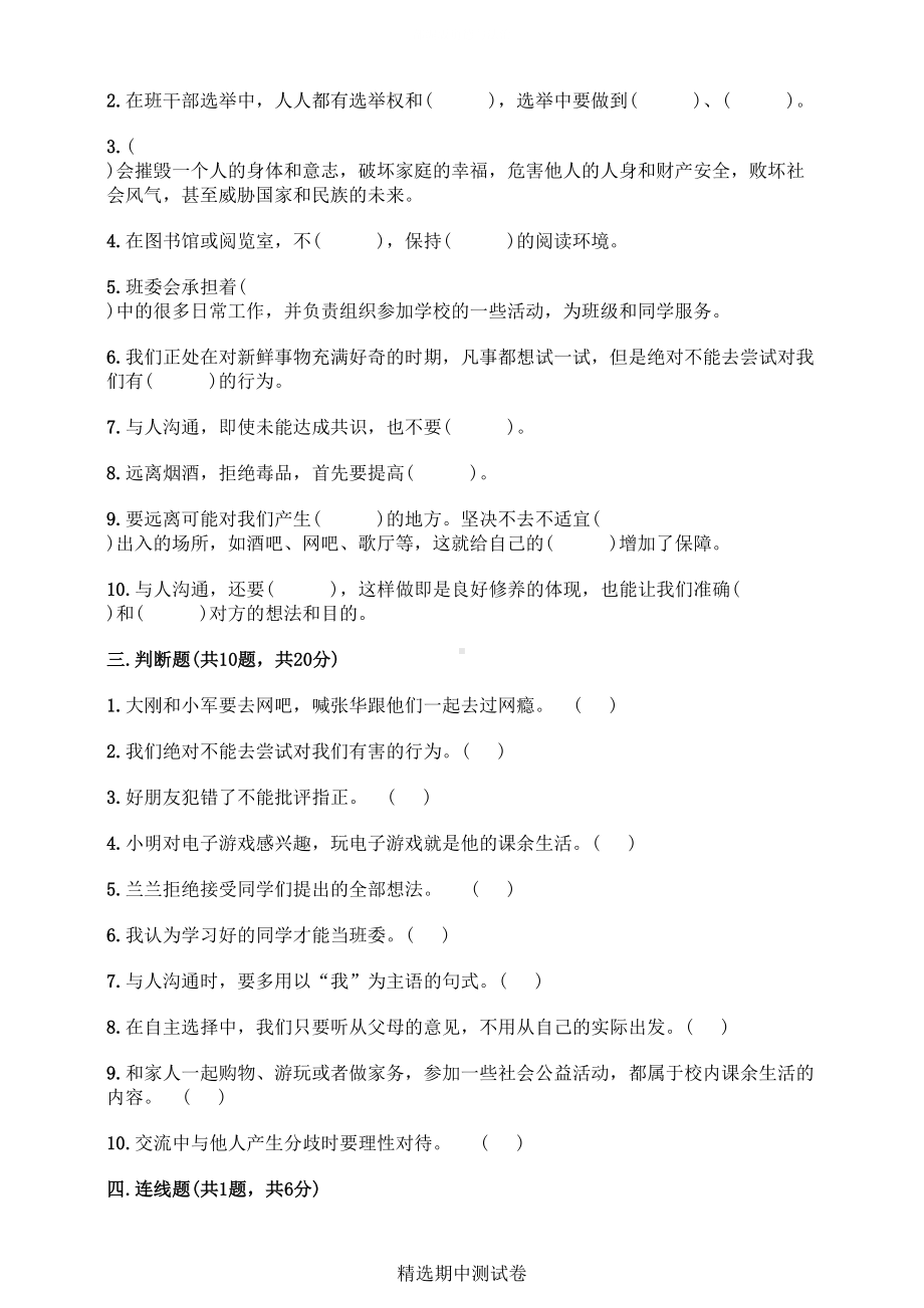 道德与法治五年级上册《期中考试试卷》(带答案)(DOC 8页).doc_第3页