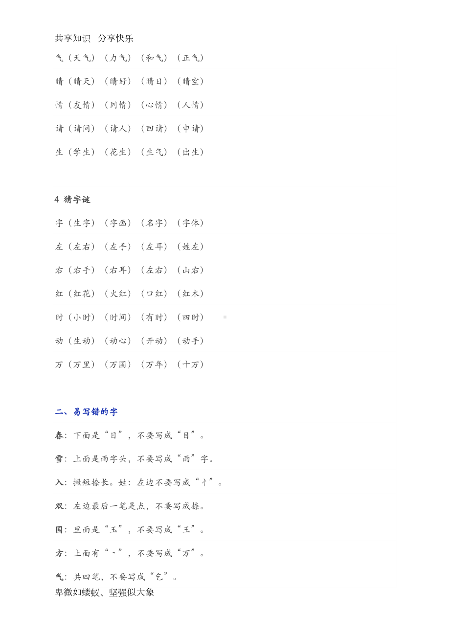 部编本一年级下册语文1-8单元知识点小结(全)(DOC 16页).doc_第2页