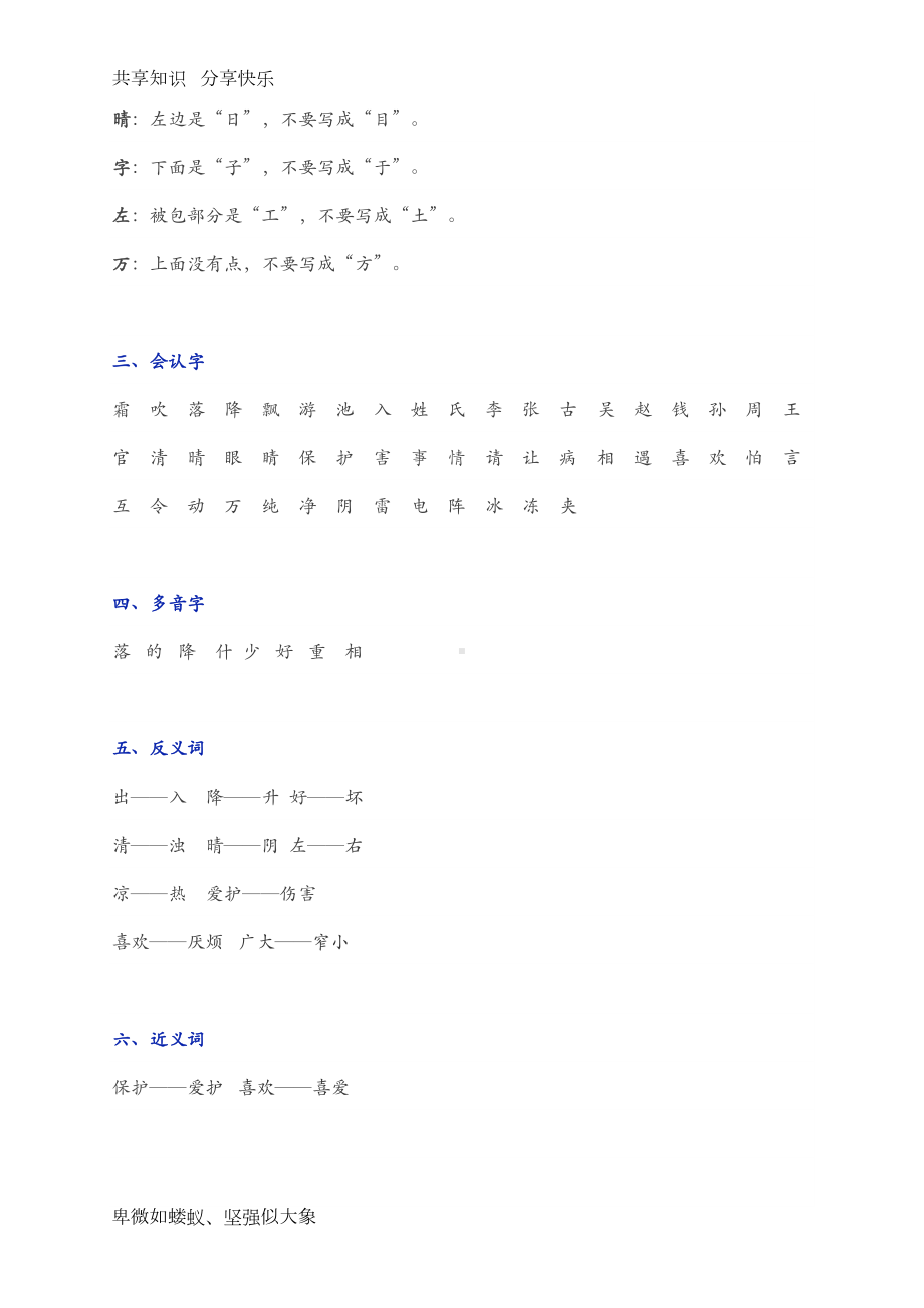 部编本一年级下册语文1-8单元知识点小结(全)(DOC 16页).doc_第3页