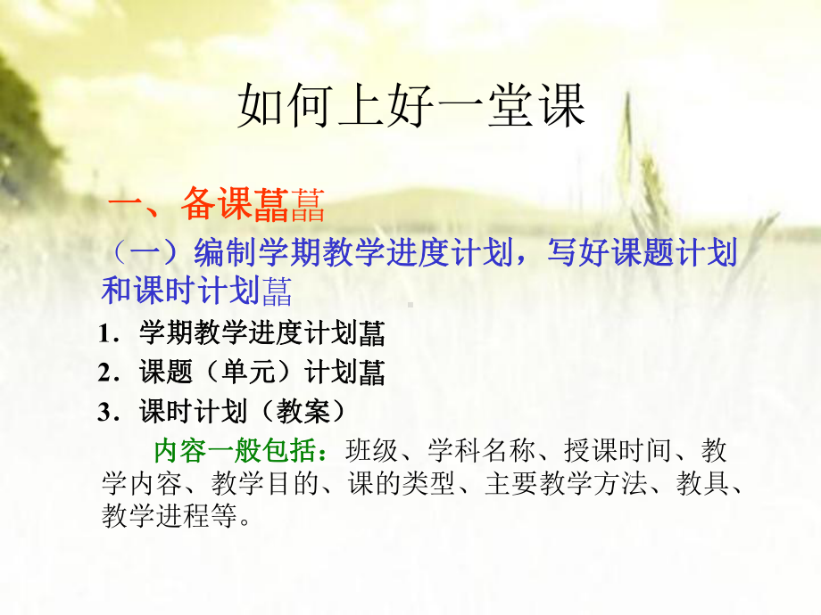 如何上好一堂课-课件.ppt_第1页