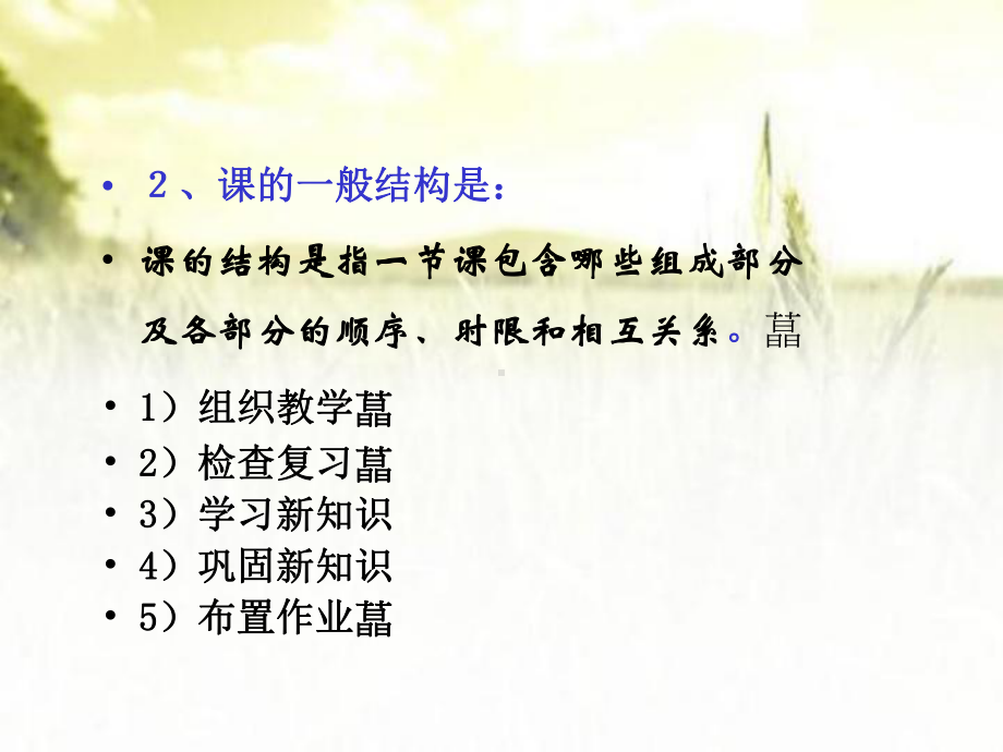 如何上好一堂课-课件.ppt_第3页