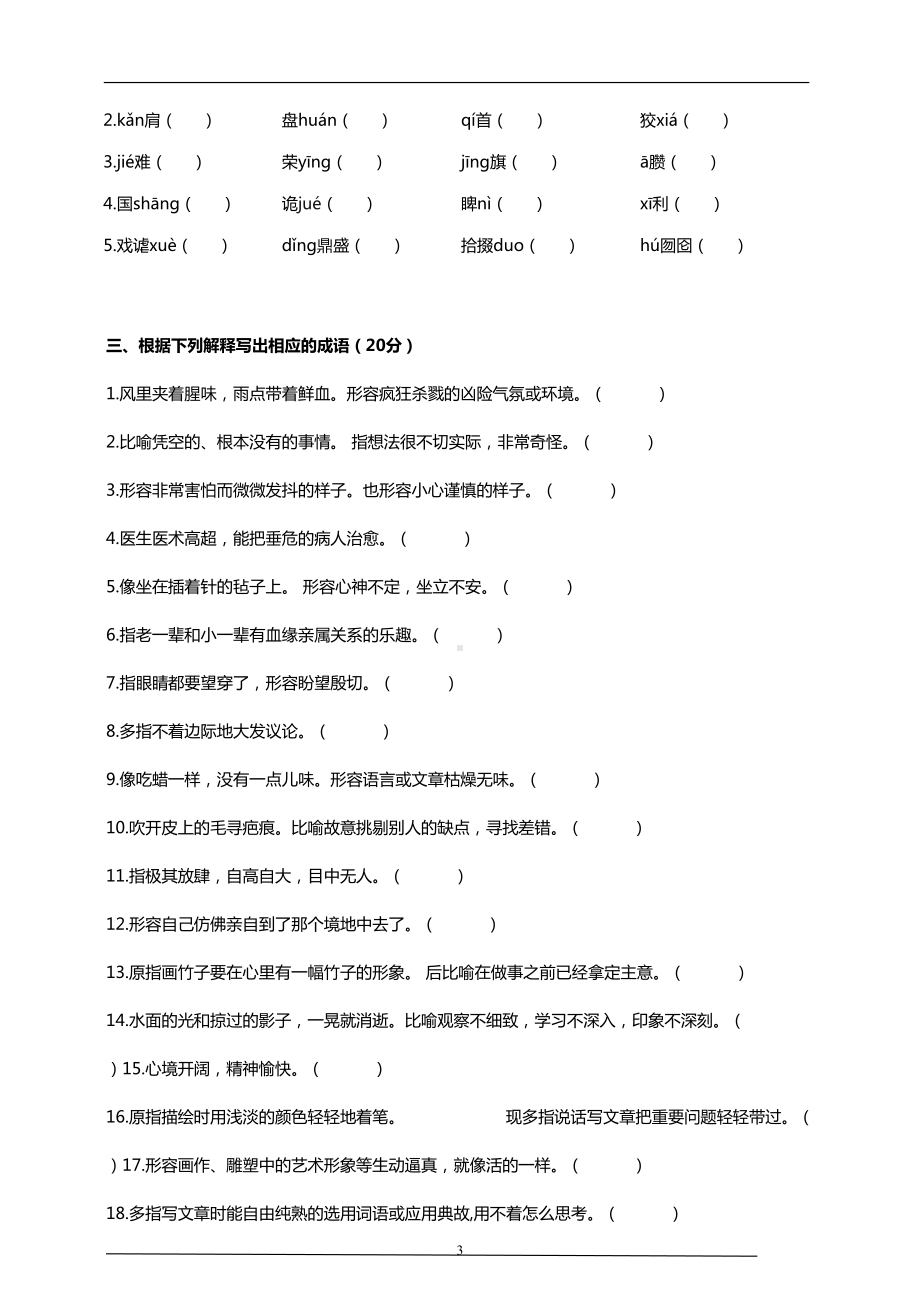 部编版九年级下册语文中考字音字形专项复习达标检测试题(含答案)(DOC 10页).doc_第3页