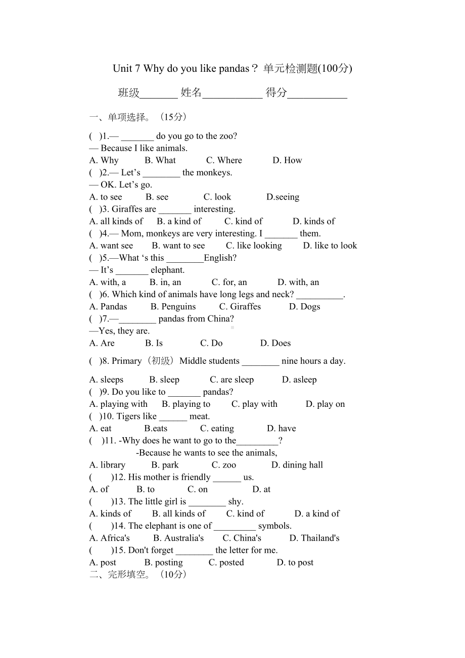 鲁教版六年级英语下册第七单元测试题-Unit-7-附答案(DOC 5页).docx_第1页