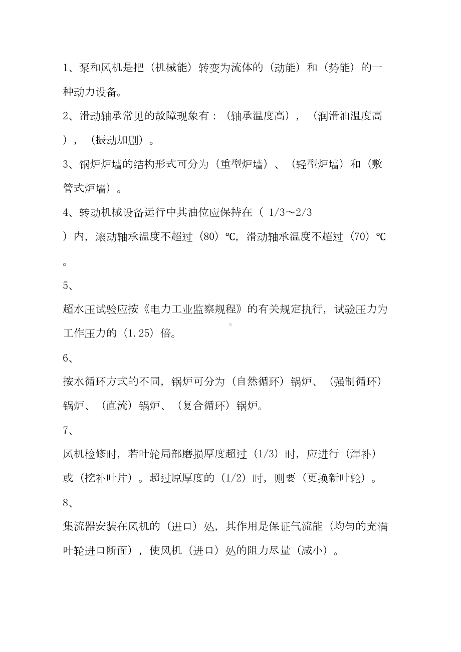 试题(锅炉检修专工)资料(DOC 9页).doc_第1页