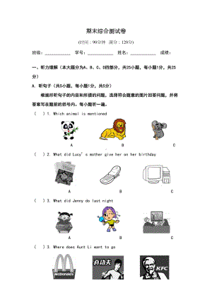 英语八年级下册人教版期末综合测试卷(DOC 17页).doc