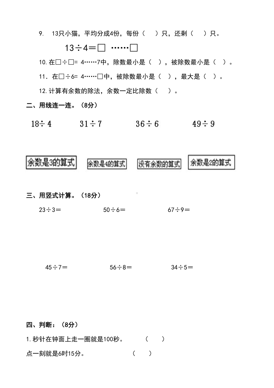 苏教版二年级数学下册第一二单元测试卷(DOC 5页).doc_第2页