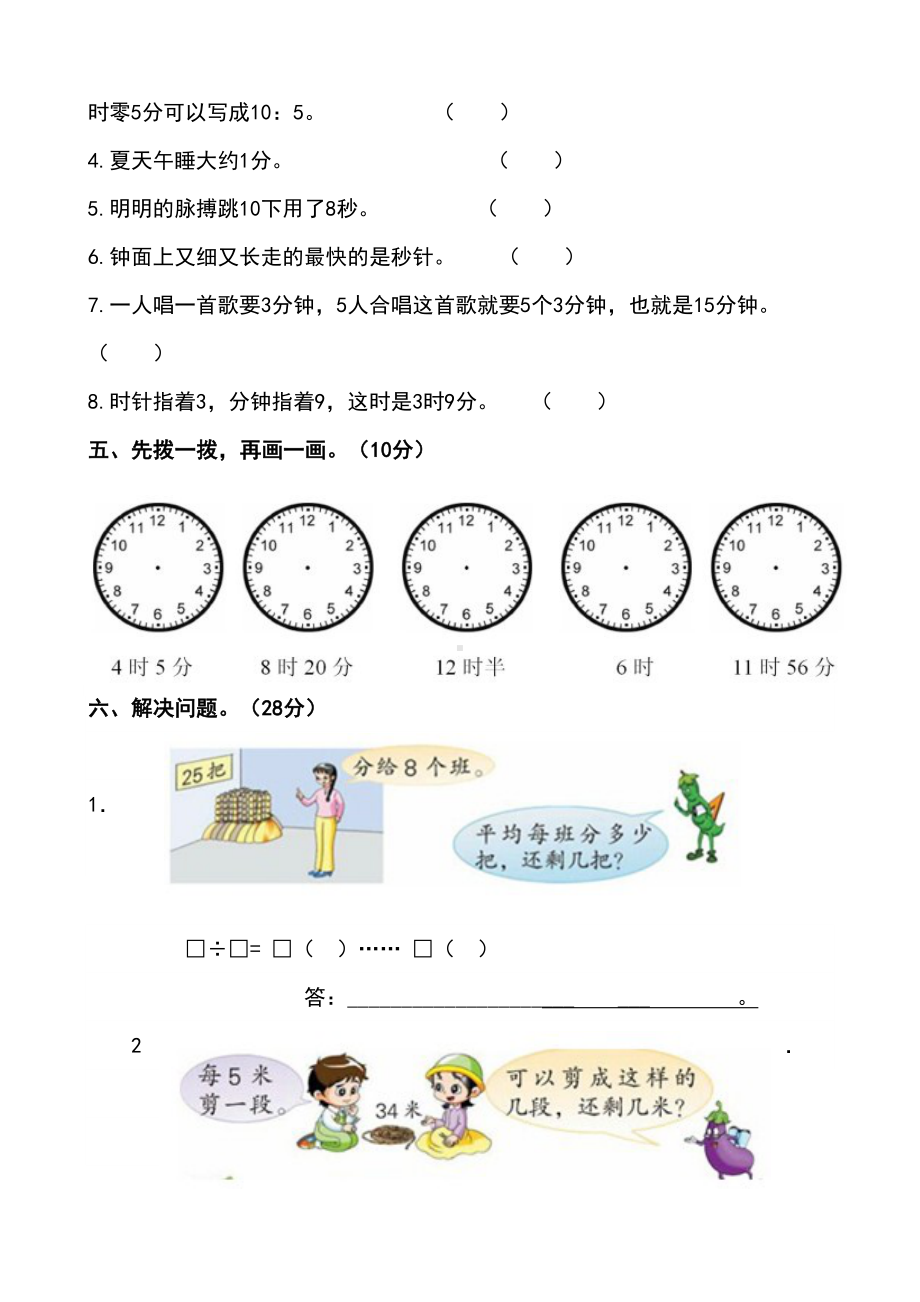 苏教版二年级数学下册第一二单元测试卷(DOC 5页).doc_第3页