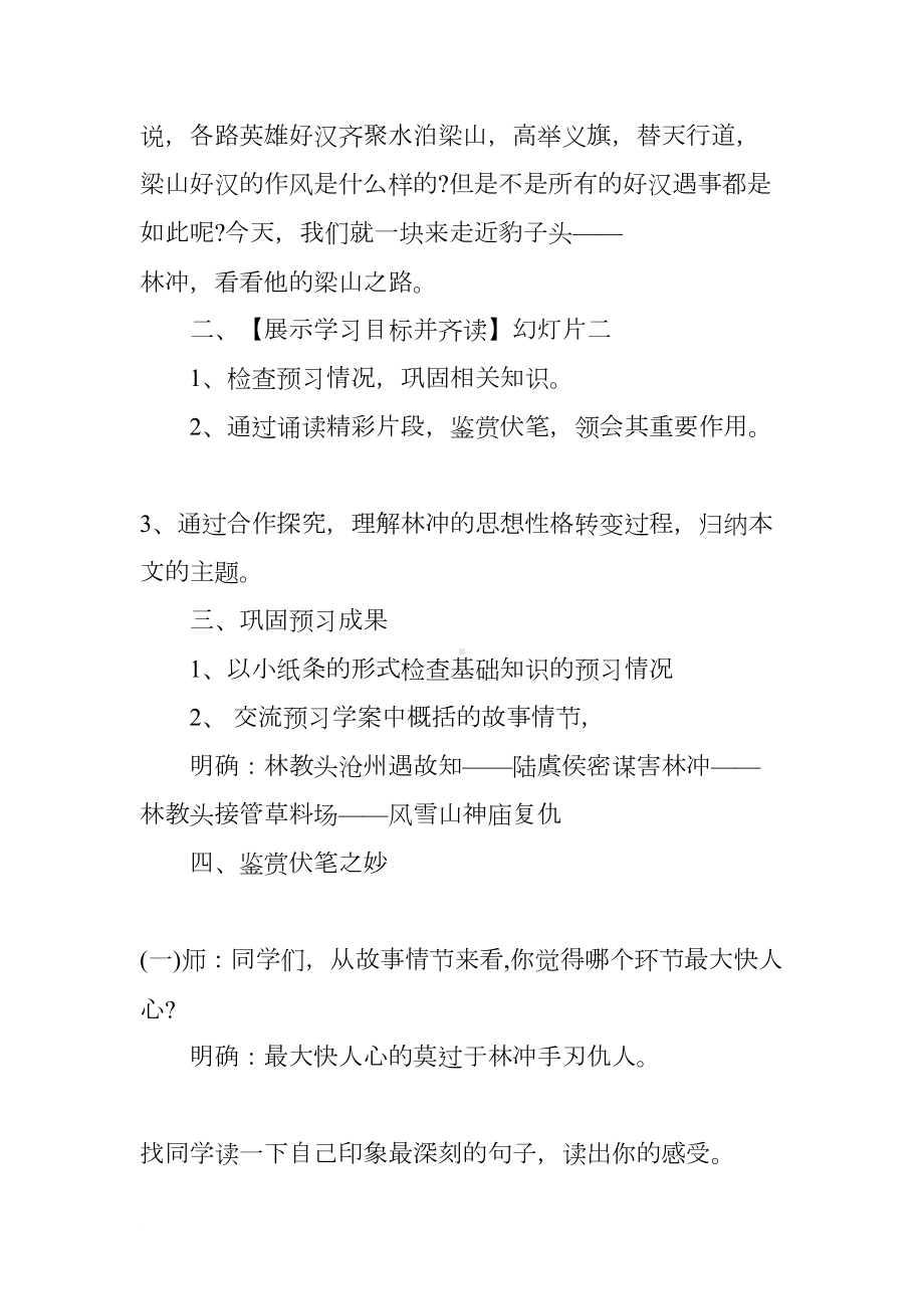 高中语文林教头风雪山神庙优秀教案(DOC 17页).docx_第2页