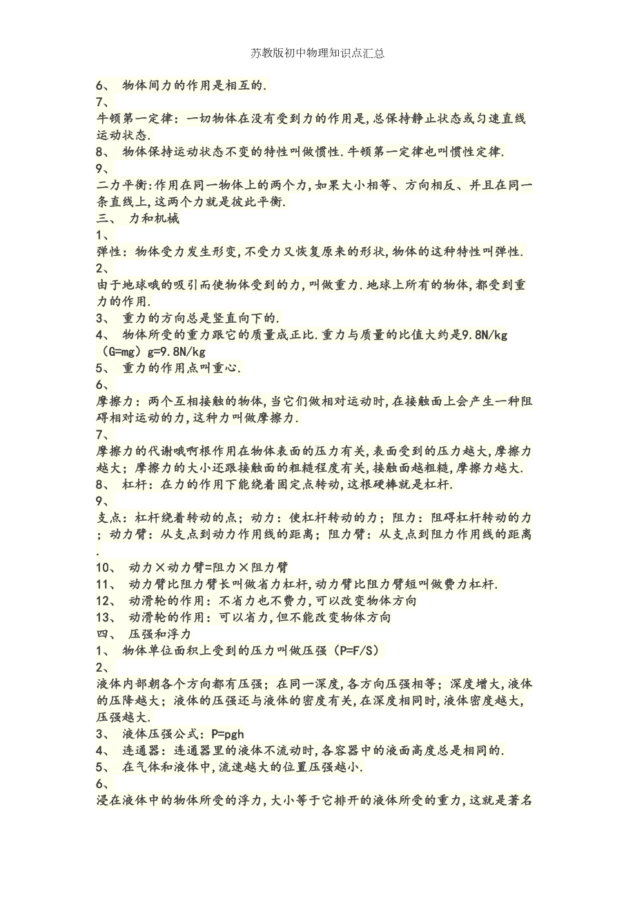 苏教版初中物理知识点汇总(DOC 10页).doc_第3页