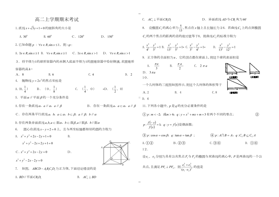 高二上学期期末考试数学试题(理科)(DOC 5页).docx_第1页