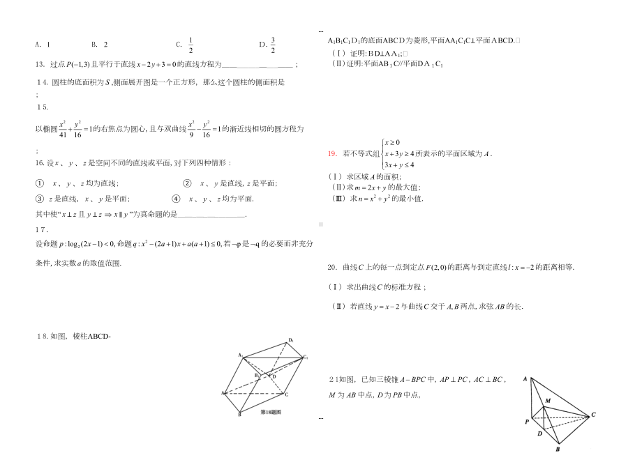 高二上学期期末考试数学试题(理科)(DOC 5页).docx_第2页