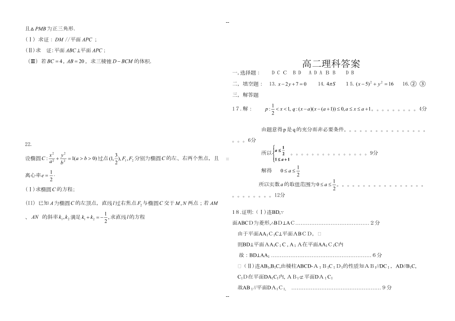 高二上学期期末考试数学试题(理科)(DOC 5页).docx_第3页