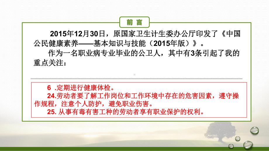 尘肺病健康教育课件.pptx_第2页