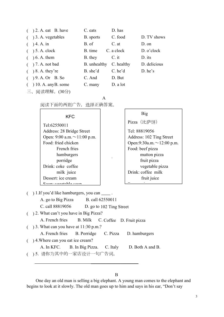 新人教版初一下英语期末试卷(DOC 6页).doc_第3页