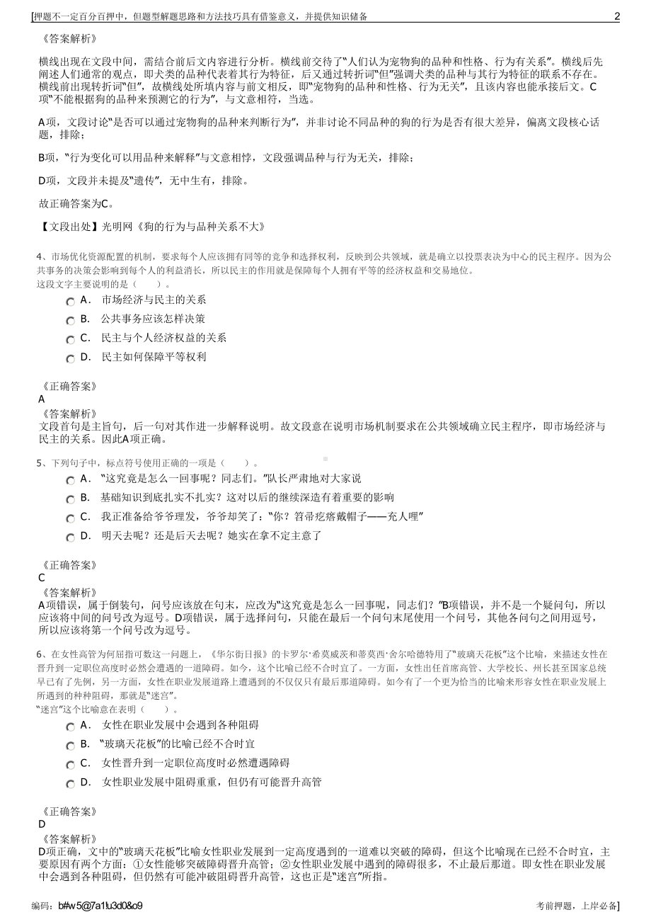 2023年华能河北清洁能源分公司招聘笔试冲刺题（带答案解析）.pdf_第2页