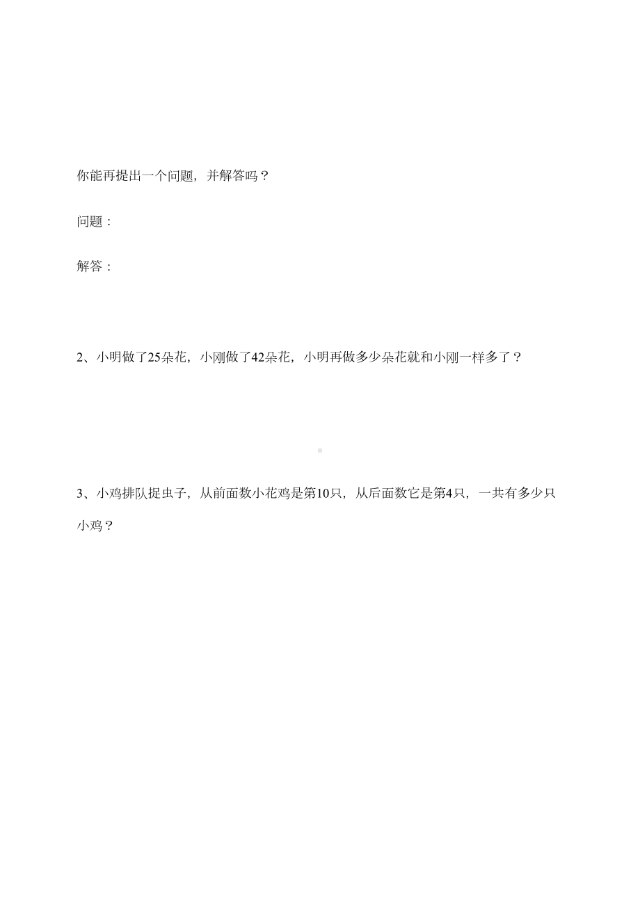 新人教版小学一年级数学下册期末测试题-(5)(DOC 9页).doc_第3页