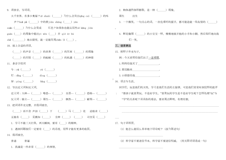 部编版小学语文六年级下册第五单元复习精选试题(含答案)(DOC 6页).doc_第2页