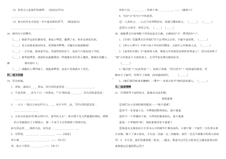 部编版小学语文六年级下册第五单元复习精选试题(含答案)(DOC 6页).doc_第3页