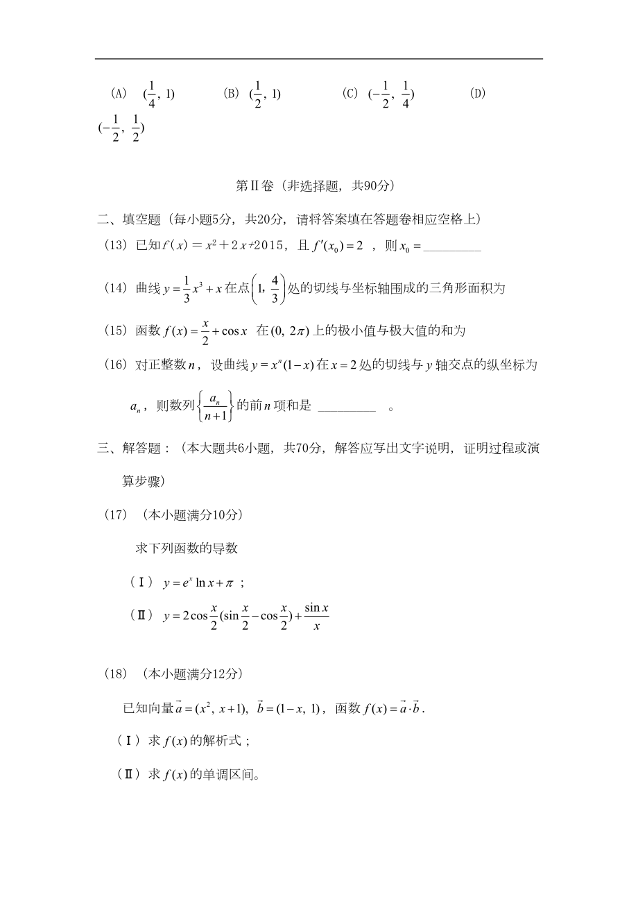 贵州省安顺市某中学高二数学下学期第一次月考试题理创新(DOC 4页).doc_第3页