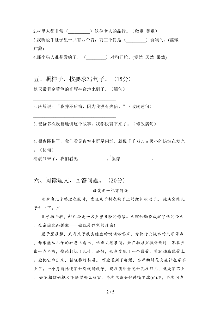 部编版三年级语文下册期末试卷及答案(全面)(DOC 5页).doc_第2页