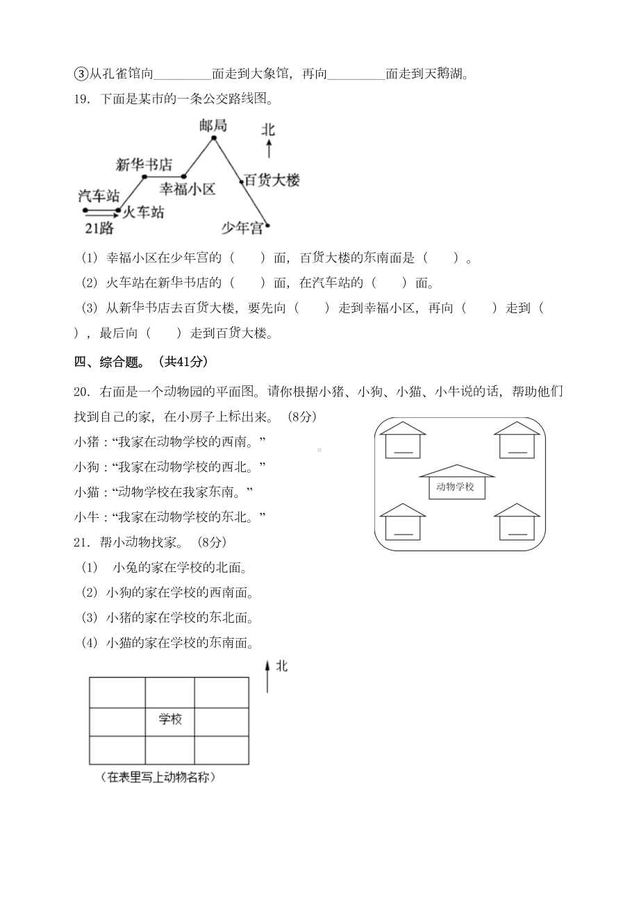 苏教版数学二年级下册第三单元《认识方向》测试卷(含答案)(DOC 11页).doc_第3页