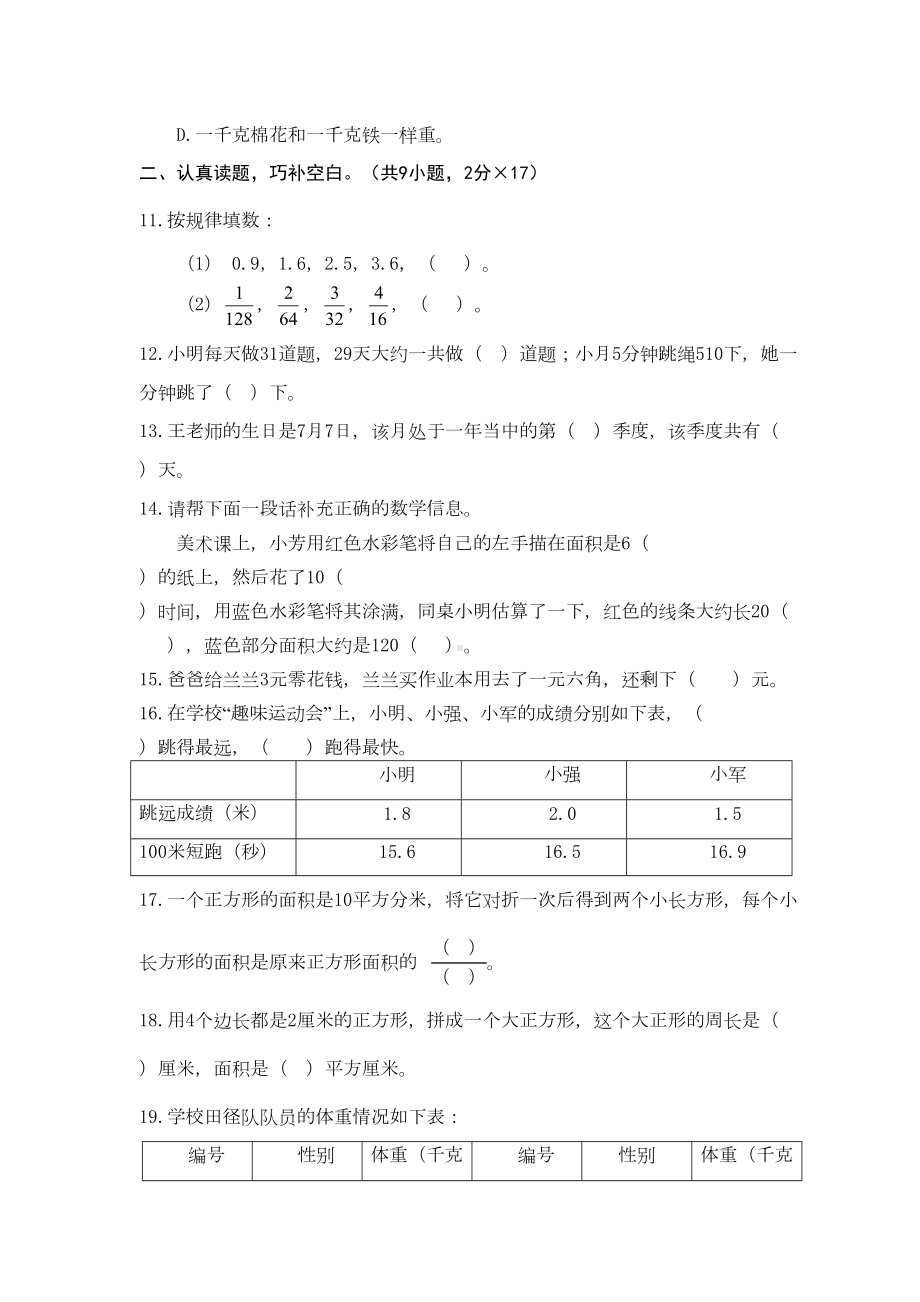 苏教版小学数学三年级下册期末试卷(附答案)(DOC 6页).doc_第2页