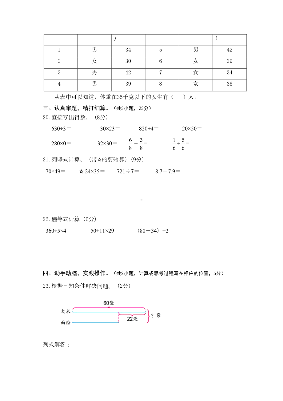 苏教版小学数学三年级下册期末试卷(附答案)(DOC 6页).doc_第3页