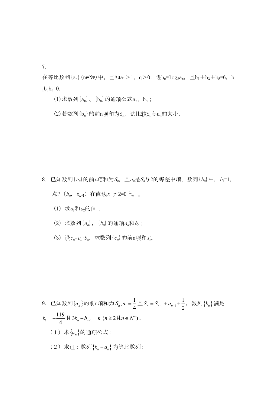 高中数学数列专题练习(精编版)(DOC 14页).doc_第3页